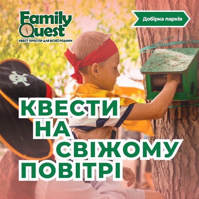 🌟 НАЙКРАЩІ ДИТЯЧІ СВЯТА В ПАРКАХ КИЄВА ТА ЗА ЙОГО МЕЖАМИ! 🌟 Київ - зображення 2