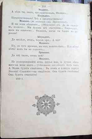 Повне зібрання творів І.С.Тургенєва 9 том 1898 рік Дніпро