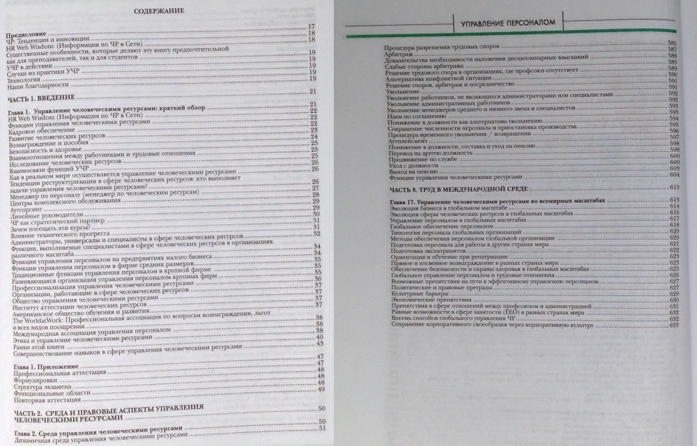 Управление персоналом 8-е изд.Монди/Ноу/Премо 2004г.640стр м/перепл Киев - изображение 3