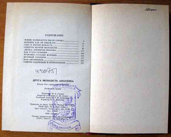 ВТОРАЯ МОЛОДОСТЬ АПОЛЛОНА. Книга для настоящих мужчин Богодухів
