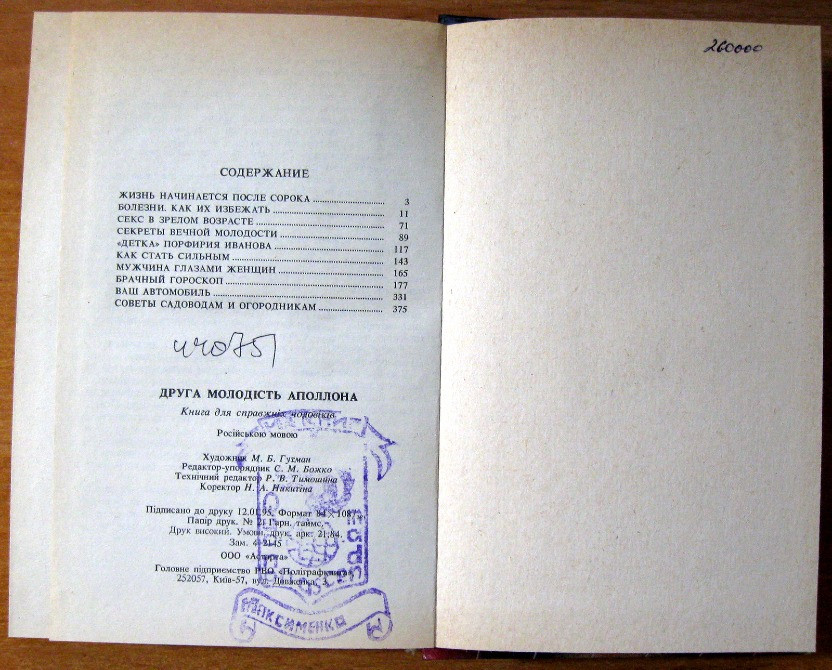 ВТОРАЯ МОЛОДОСТЬ АПОЛЛОНА. Книга для настоящих мужчин Богодухів - зображення 3