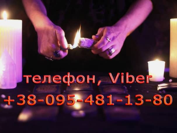 Приворот в Тернополе. Помощь мага. Приворот в Тернополе для создания семьи Тернополь - изображение 1