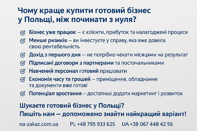 Бізнес в Польщі Киев - изображение 1