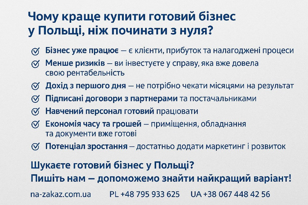 Бізнес в Польщі Київ - зображення 1