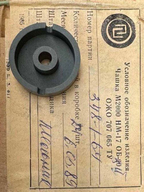 Феритовий чашковий сердечник М2000 НМ-17 ОБ-20 Суми - зображення 1