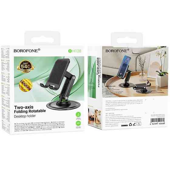 Подставка для телефона Borofone BH128 Admirado Херсон