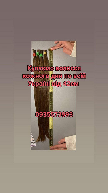 Купуємо волосся кожного дня по всій Україні від 42см -0935573993 Днепр - изображение 1