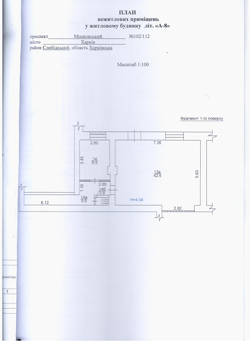 продаю нежиле приміщенння для любої комерційної діяльності. Харків - зображення 1