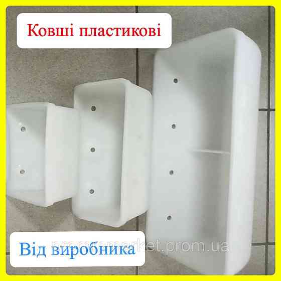 Ковш норийный пластиковый 180 Дніпро