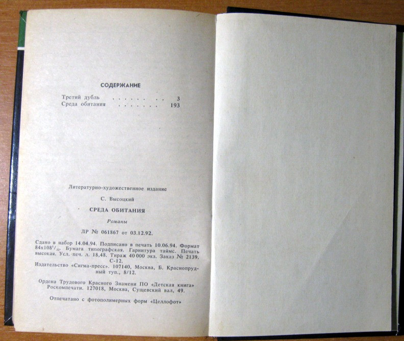 СРЕДА ОБИТАНИЯ (Роман). Сергей Высоцкий Богодухов - изображение 1