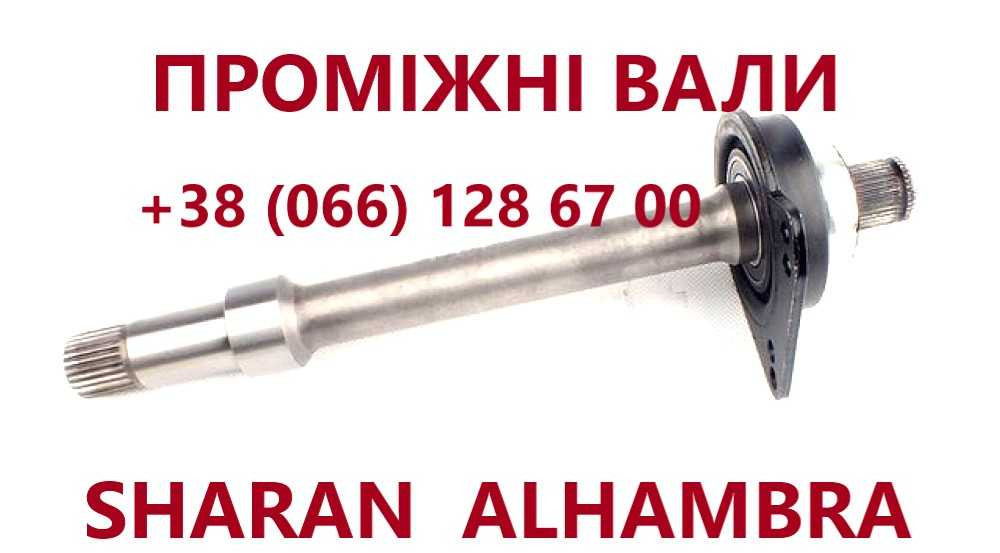 Промвали Sharan  Galaxy Alhambra #7M0409313E#09A40935 Луцьк - зображення 1