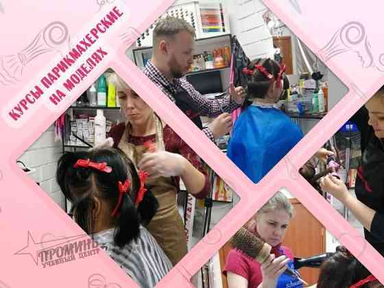 Курсы парикмахера в Харькове с нуля — 90% практики на моделях Харків