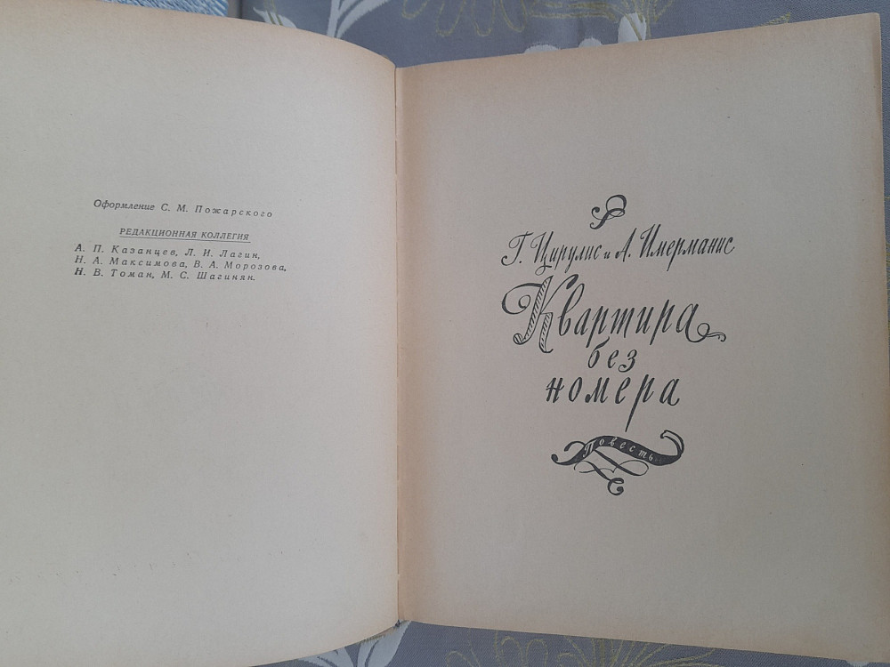 Мир приключений Альманах № 2 1956 фантастика Запоріжжя - зображення 3