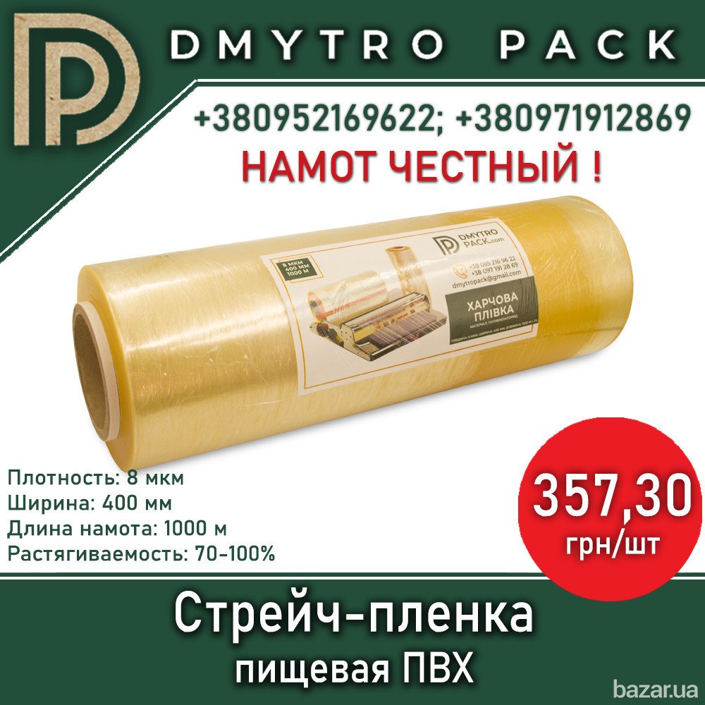 Пленка для упаковки пищевых продуктов 1000 м х 40 см 8 мкм дышащая Херсон - изображение 2
