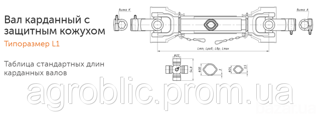 Вал карданный (кардан) для с/х техники Белая Церковь - изображение 1