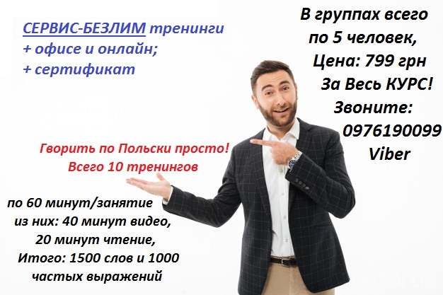 Доступное изучение Польского языка в Украине Кривий Ріг - зображення 5