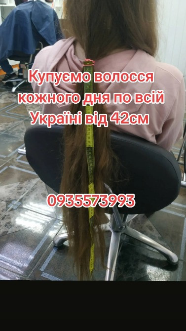 Купуємо волосся кожного дня по всій Україні від 42см -0935573993 Днепр - изображение 1