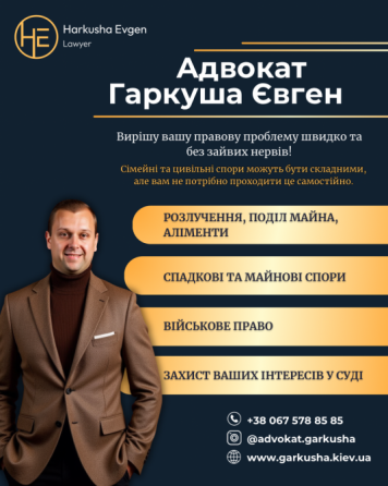 Послуги адвоката у Києві — сімейні, цивільні, військові справи. Киев