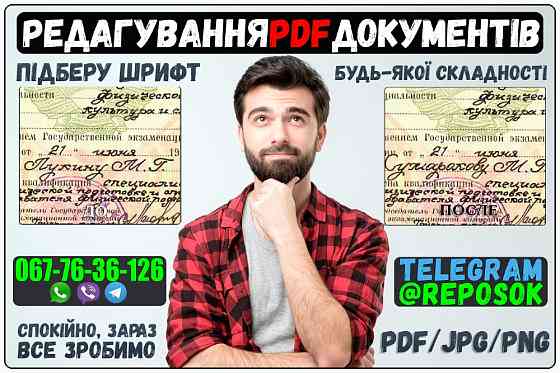 Фотошоп Послуги, Услуги, Редагування Правка PDF скан скриншот Документ Киев
