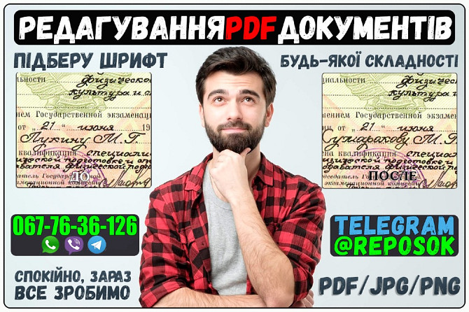 Фотошоп Послуги, Услуги, Редагування Правка PDF скан скриншот Документ Киев - изображение 2