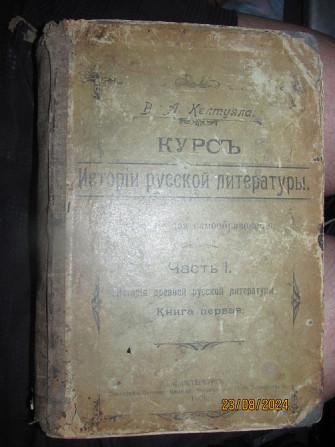 Келтуяла 1906 г. Реставрация по пьяни, сё в театре "Книга первая" Донецк - изображение 2