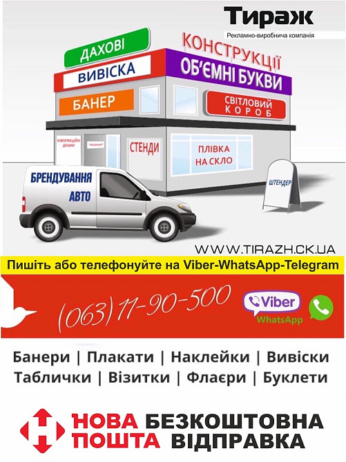 Візитки, банери, таблички, плакати, флаєри, постери, наклейки, вивіски Шпола - изображение 1
