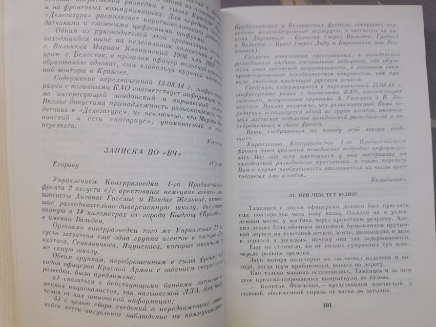 Вл Богомолов Момент истины В августе сорок четвёртого БПНФ библиотека приключений Запорожье - изображение 4