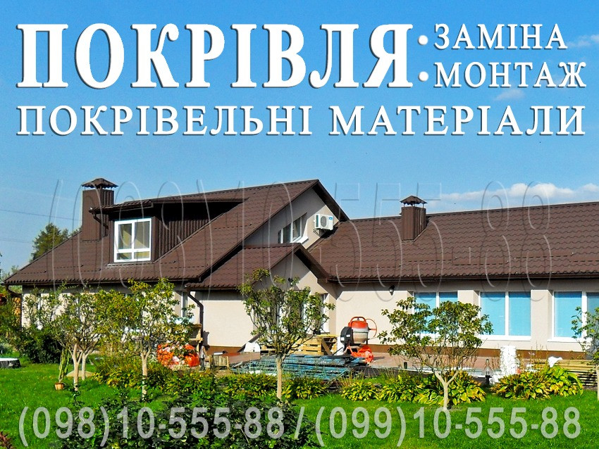 Кровельные работы Подгорцы, Романков.Строительство крыши.Перекрыть крышу.Замена кровли.Монтаж кровли Київ - зображення 1