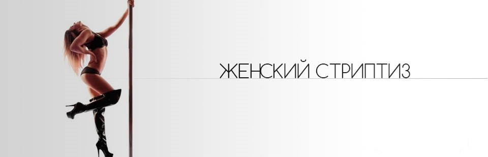 Стриптиз в Івано-Франківську — шоу на замовлення та виїзд Ивано-Франковск - изображение 5