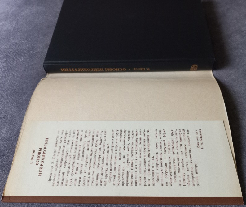 Основы нейрохирургии. Э. Пастор Харьков - изображение 3