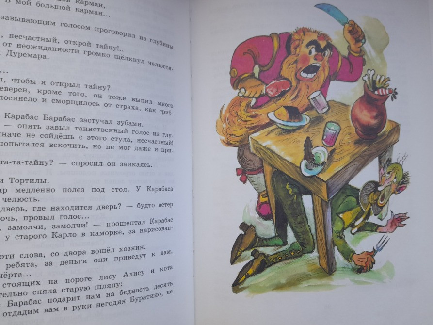Алексей Толстой Золотой ключик, или Приключения Буратино сказки Запоріжжя - зображення 11