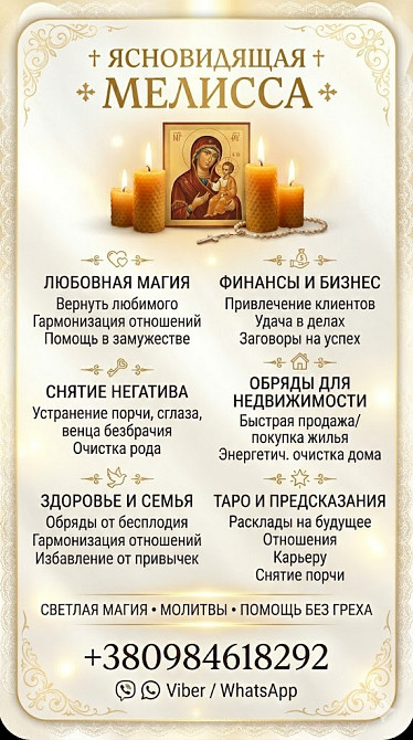Профессиональная помощь ясновидящей лично и дистанционно. Киев - изображение 1