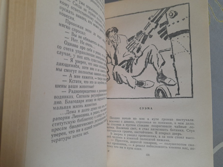 А. Днепров Пурпурная мумия БПНФ библиотека приключений фантастики Запоріжжя - зображення 4