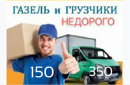 Недорого. Грузоперевозки Харьков .Квартирный и офисный перезд Харків - зображення 1