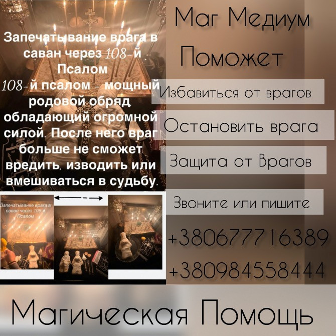 Сильный отводной щит Царя Соломона. Сильная магическая защита. Київ - зображення 1