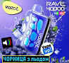 Чорниця з льодом • Сигарета світло-музична Vozol Rave 40000 тяг Київ