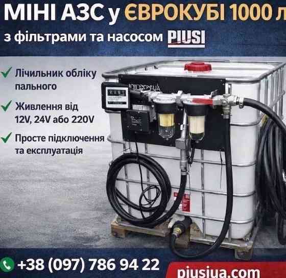 Заправний комплекс 1000 л з обладнанням PIUSI для дизельного пального Суми