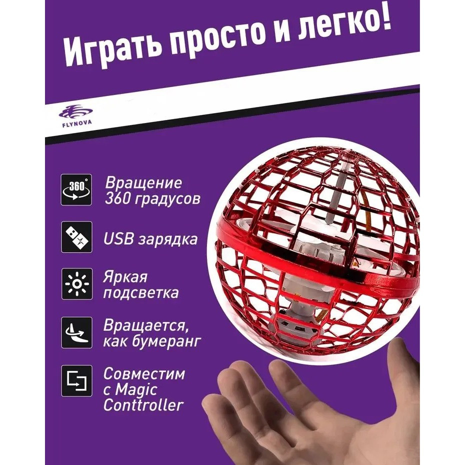 Літаюча куля спіннер, що світиться FlyNova іграшка м'яч бумеранг, іграшка літаюча кул Львів - зображення 2