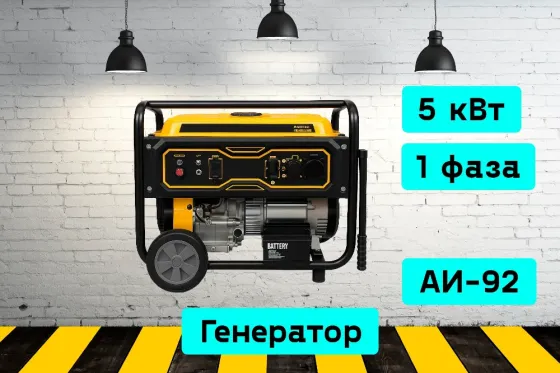 Генератор 5 кВт на прокат, аренда инструмента Кривий Ріг