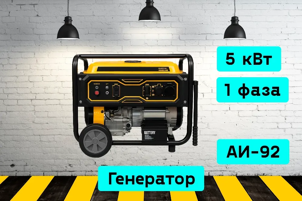 Генератор 5 кВт на прокат, аренда инструмента Кривий Ріг - зображення 1