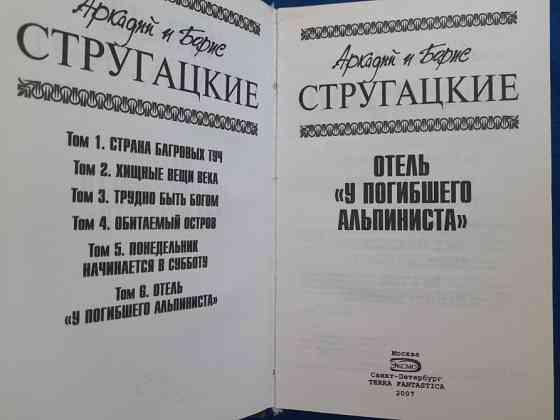 Аркадий и Борис Стругацкие Отцы основатели 7 томов фантастика Запоріжжя