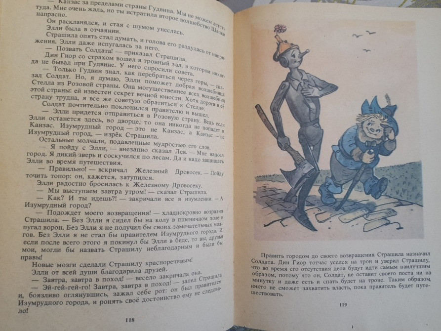 А. Волков Волшебник Изумрудного города Комплект сказки приключения Запоріжжя - зображення 9