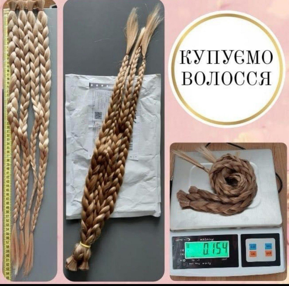 Волосся купуємо у Кривому Рогу ДОРОГО від 35 см Стрижка у подарунок Вайбер 0961002722 Кривий Ріг - зображення 1