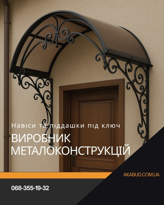 Металеві конструкції та навіси під ключ від виробника Кривой Рог - изображение 2