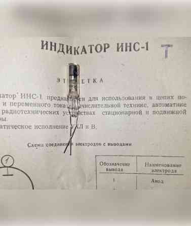 Лампа індикаторна неонова ИНС-1 (ІНС-1) Суми