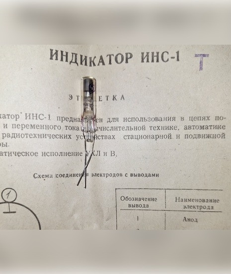 Лампа індикаторна неонова ИНС-1 (ІНС-1) Сумы - изображение 1
