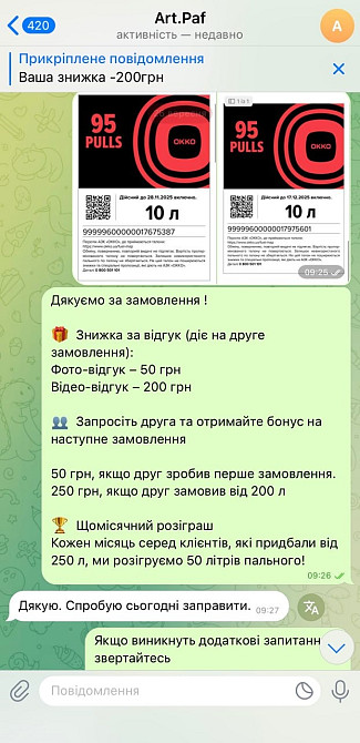 Талони на пальне по всій Україні ОККО ВОГ 95 ДП ГАЗ Одесса - изображение 6