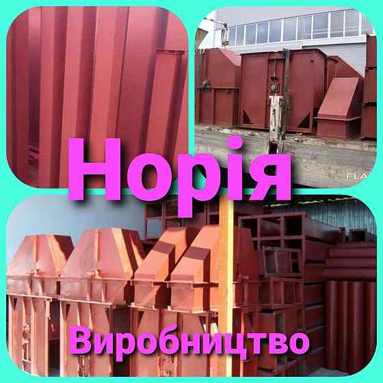 Изготовление норий ковшовых зерновых НК - 5, НК - 10, 2НК - 10, НК - 25, 2НК - 25, НК - 50, НК - 100 Киев