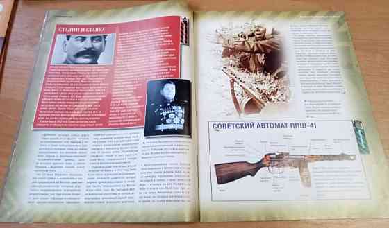 Журнал"Сталинград 1942-1943"100 битв які змінили життя" Дніпро