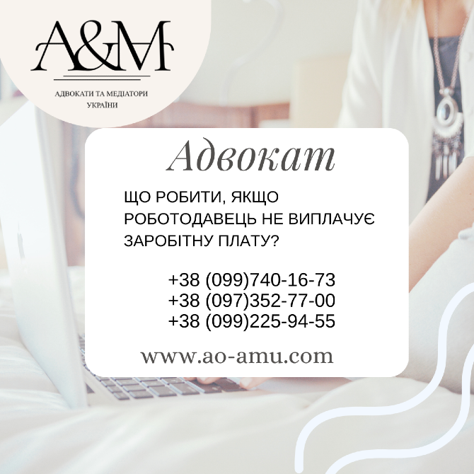 Що робити, якщо роботодавець не виплачує заробітну плату Харків - зображення 1